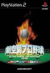 Gekikuukan Pro Baseball: At The End of the Century 1999